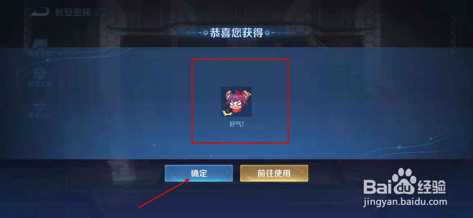 王者荣耀如何获得李元芳好气个性表情