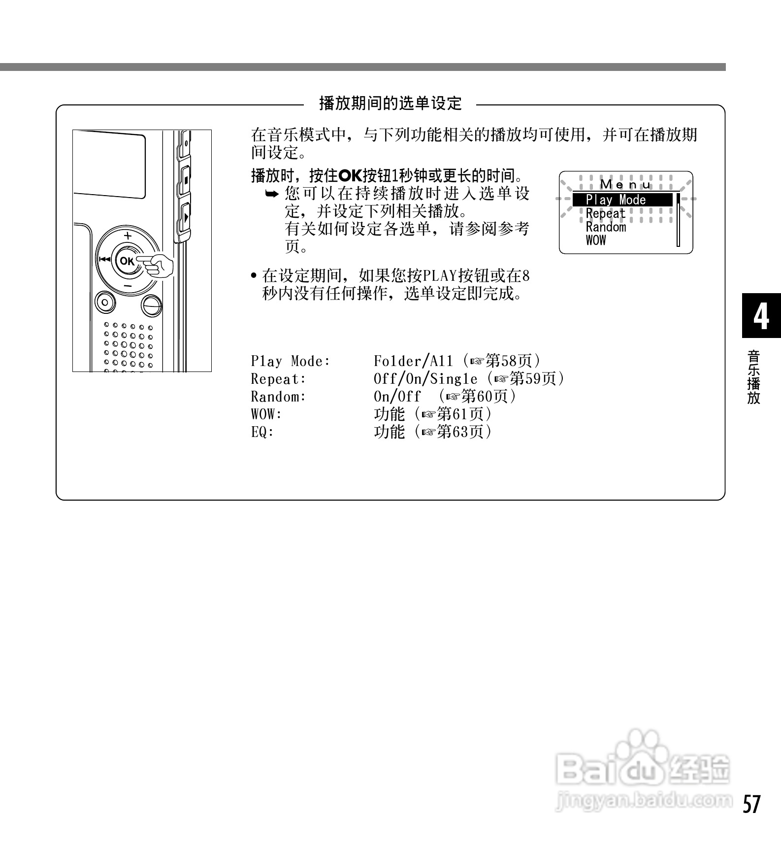 奥林巴斯录音笔WS-320M型使用说明书:[6]