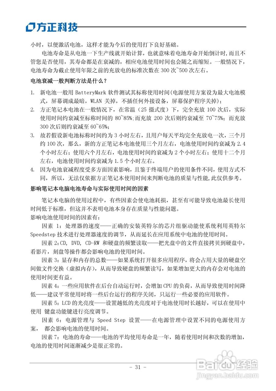 Founder方正B102笔记本电脑使用说明书:[4]