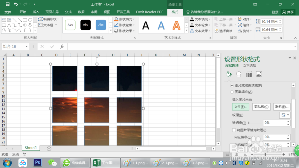 使用Excel制作九宫格图片
