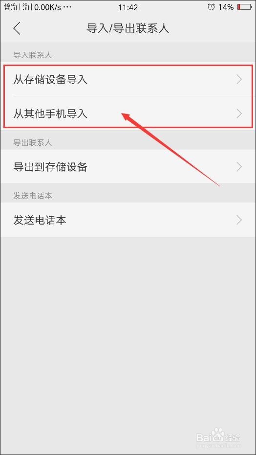 OPPO手机通讯录如何导入联系人