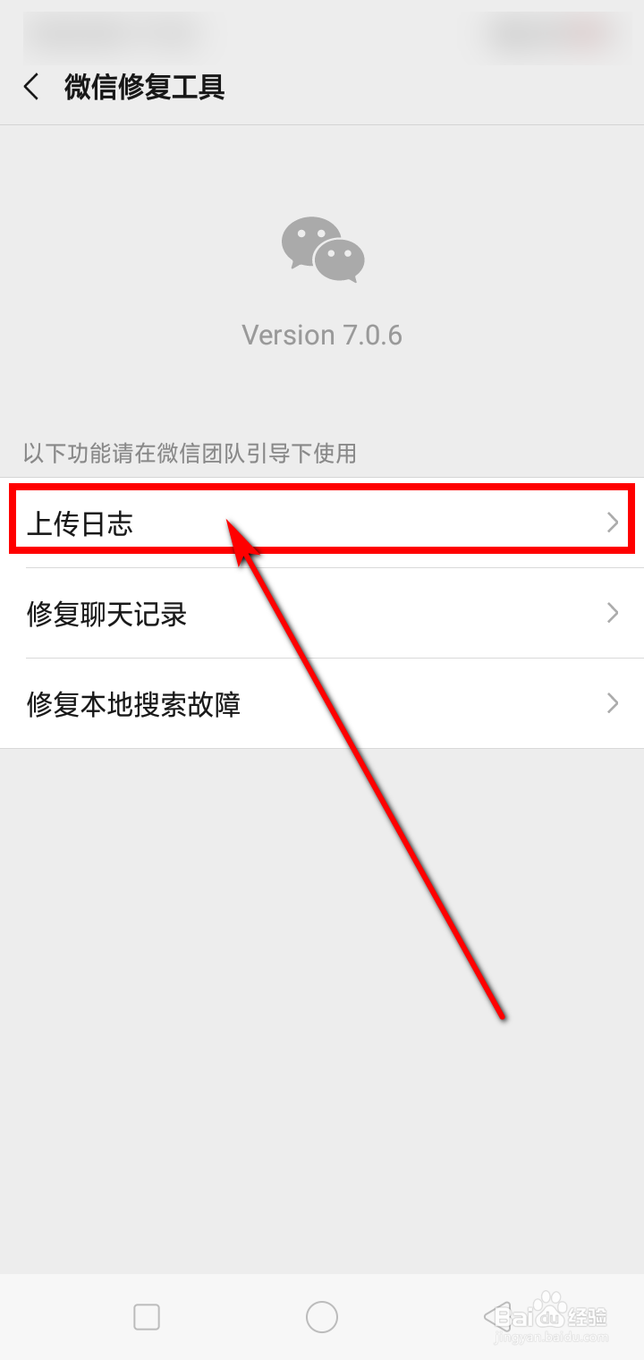 手机微信出现异常问题怎么办