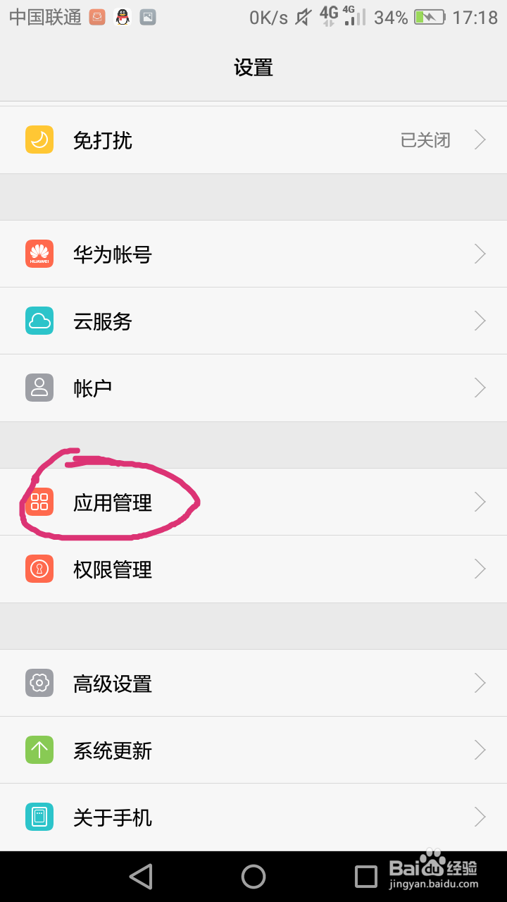 华为畅享6怎么设置和查看手机软件的电池情况