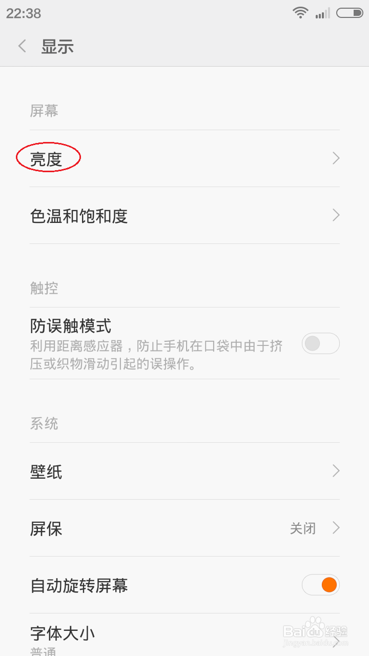 小米手机怎么调节屏幕亮度