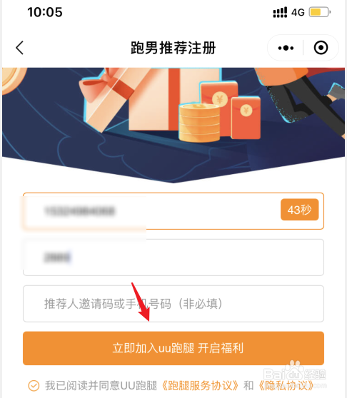 怎么注册uu跑腿兼职