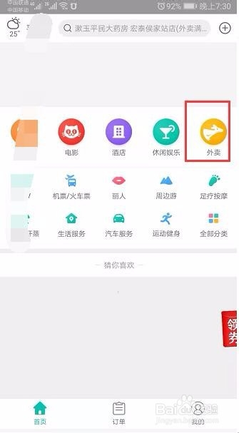 美团外卖上 用信用卡支付需要手续费吗