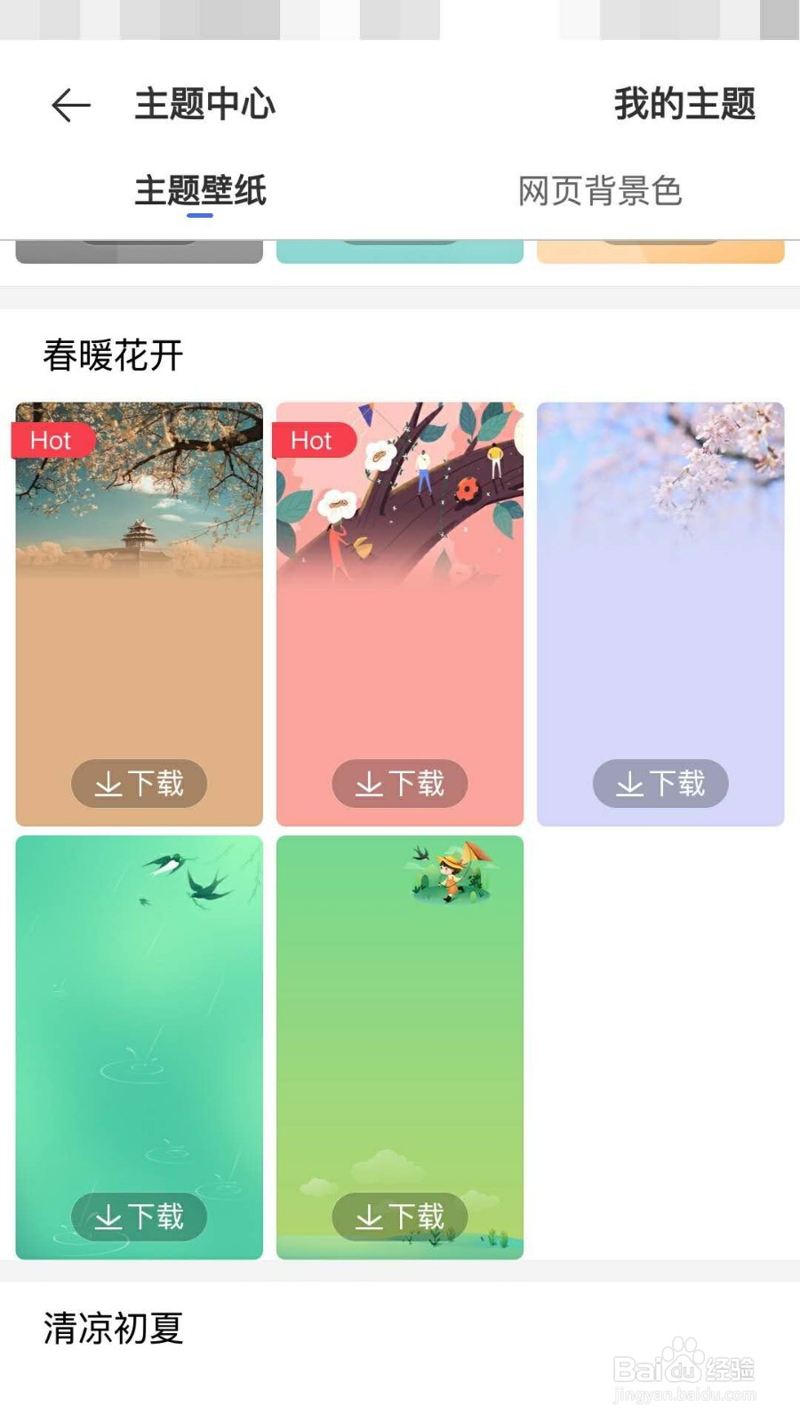 vivo手机浏览器如何更换主题