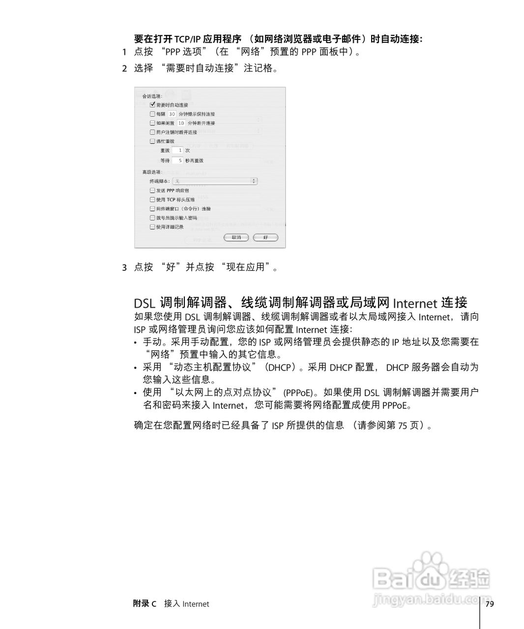 苹果Powerbook G4 17英寸笔记本使用说明书:[8]