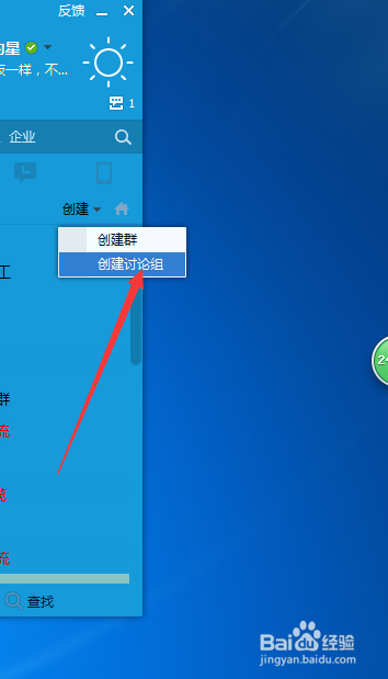 QQ如何快速创建讨论组？