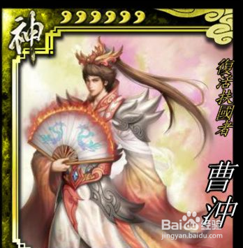 三国杀曹冲解析