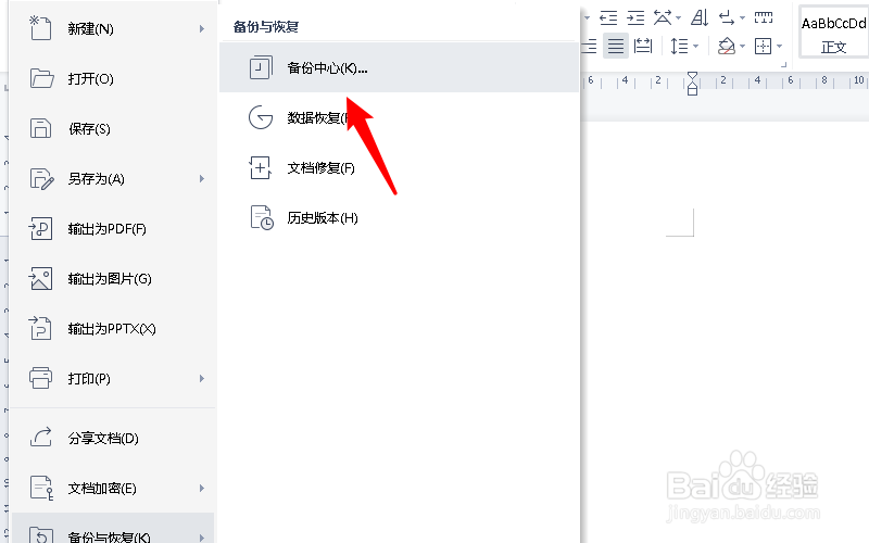 word没保存电脑关机了怎么恢复
