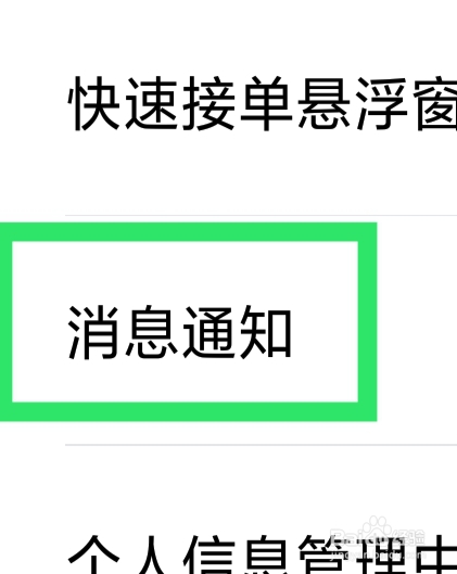 花小猪司机版怎样设置系统通知功能