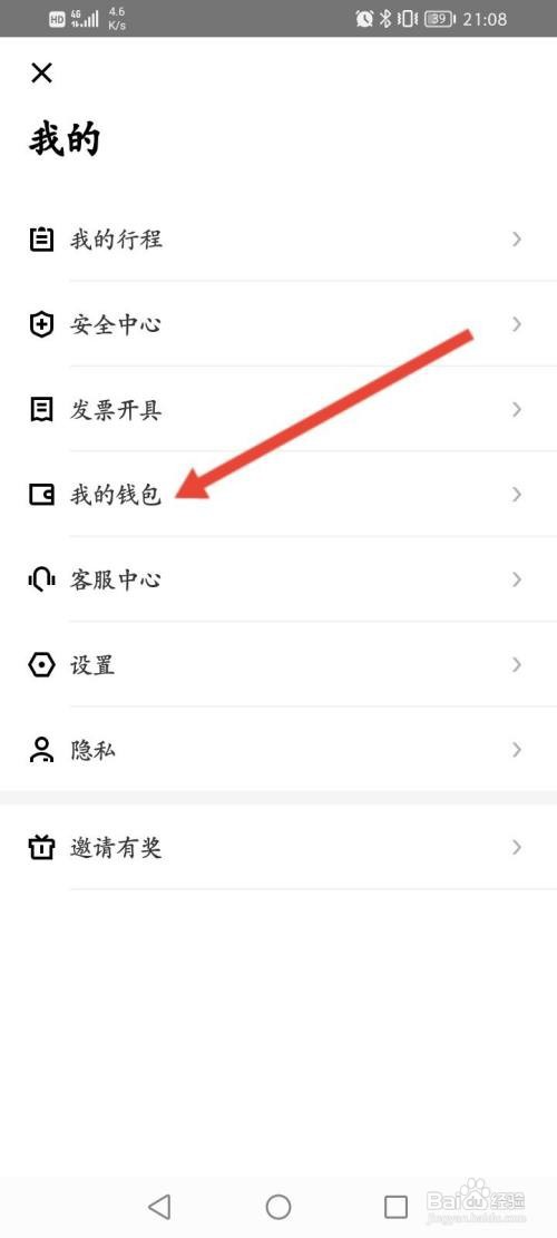 美团打车APP在哪里使用兑换码