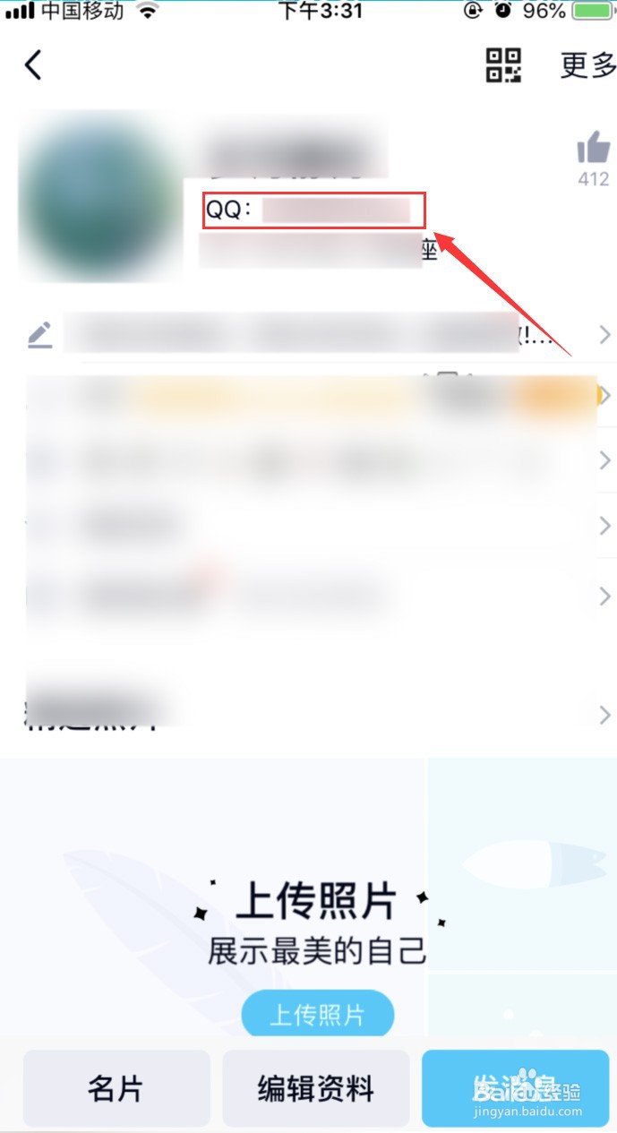 手机QQ怎样查看勋章墙和排行