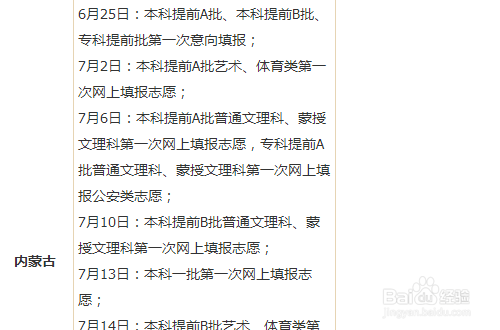 内蒙古高考志愿填报指南