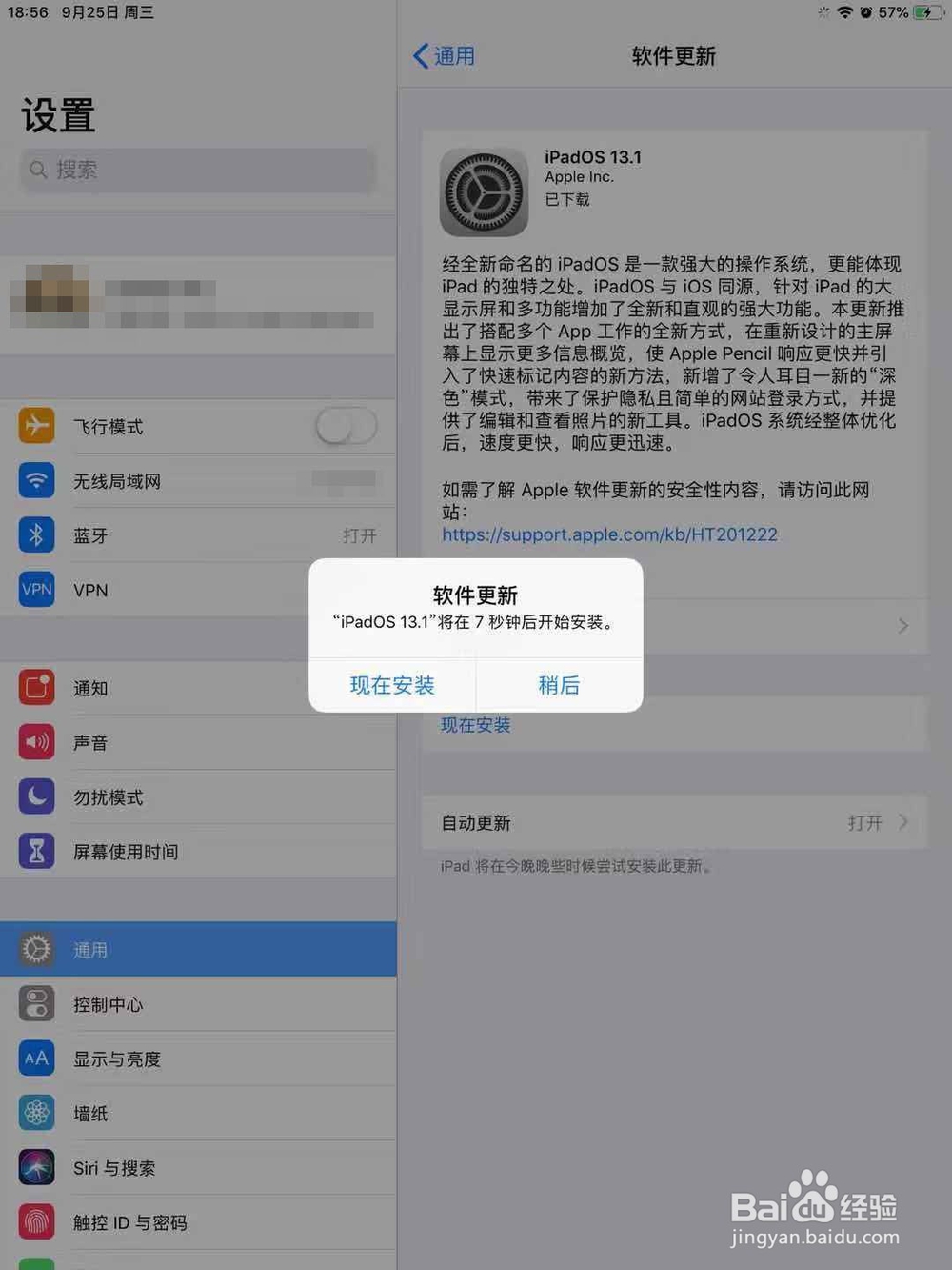 iPad怎么升级到iPadOS 13.1正式版