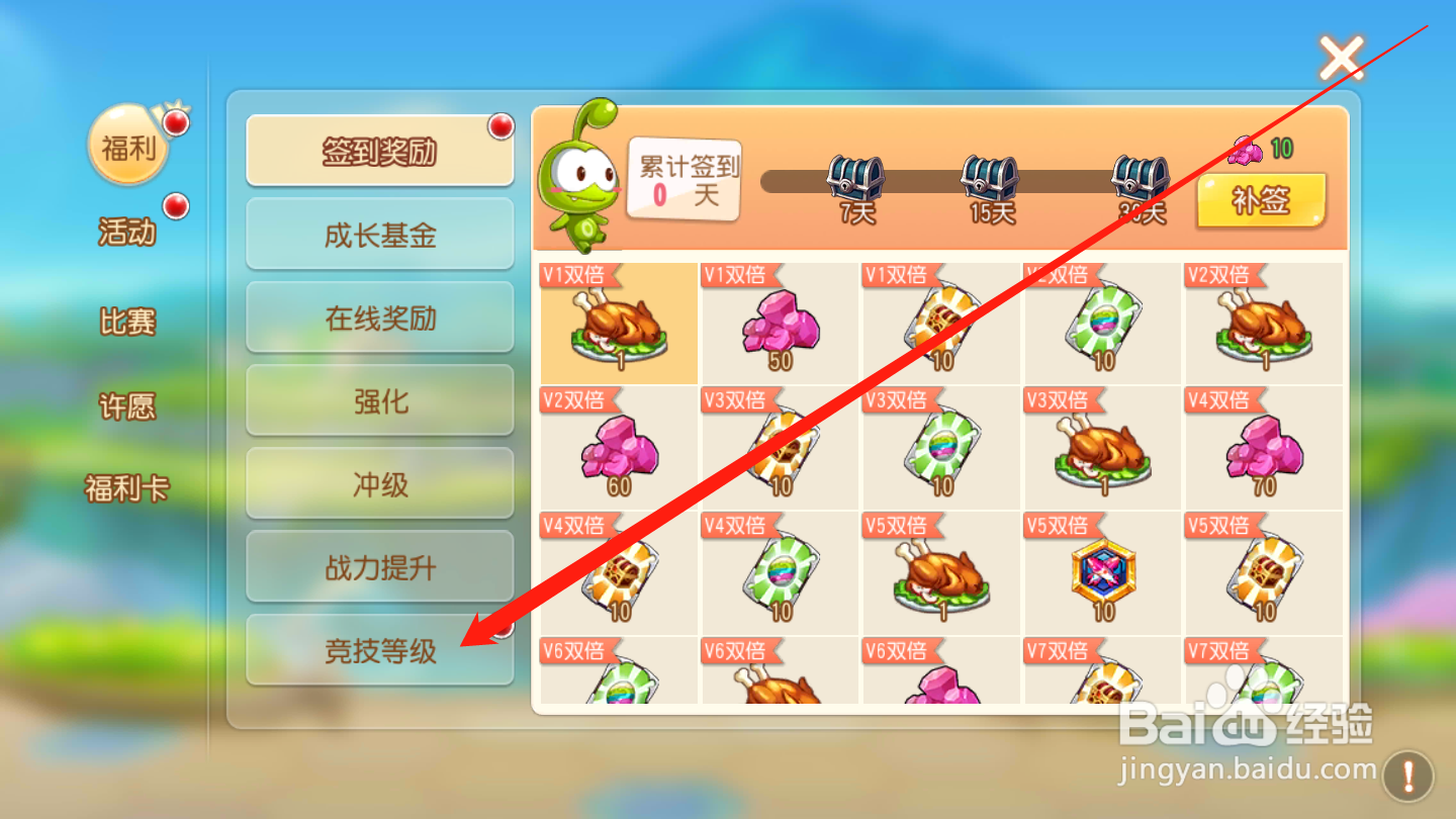 弹弹岛2如何领取竞技等级奖励