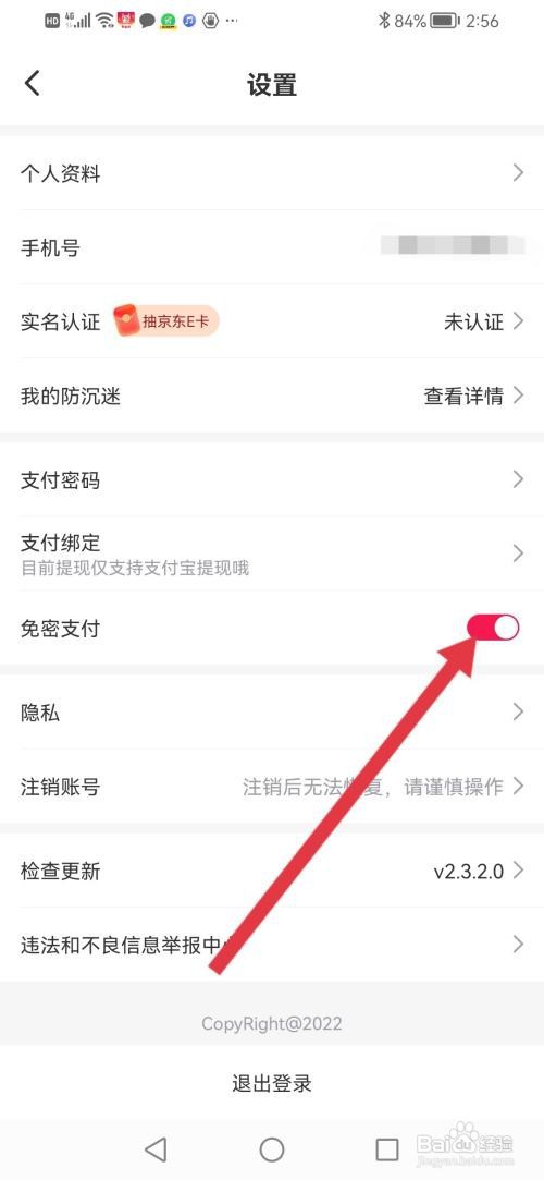 租号玩专业版怎么关闭免密支付