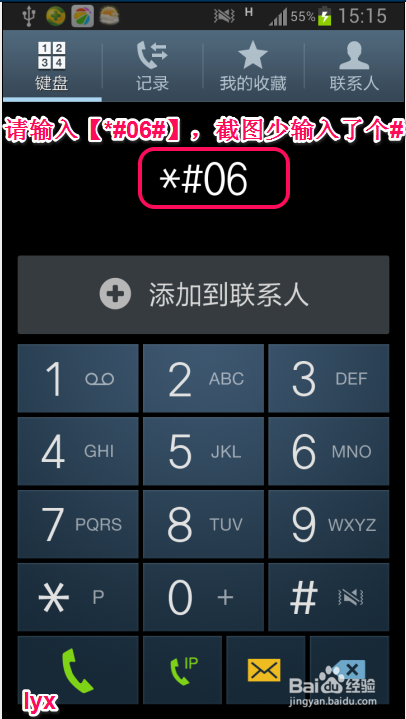 如何查看自己的手机串号?