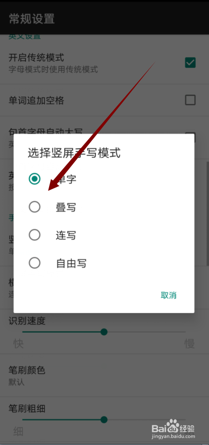 百度输入法怎么设置竖屏手写模式为叠写
