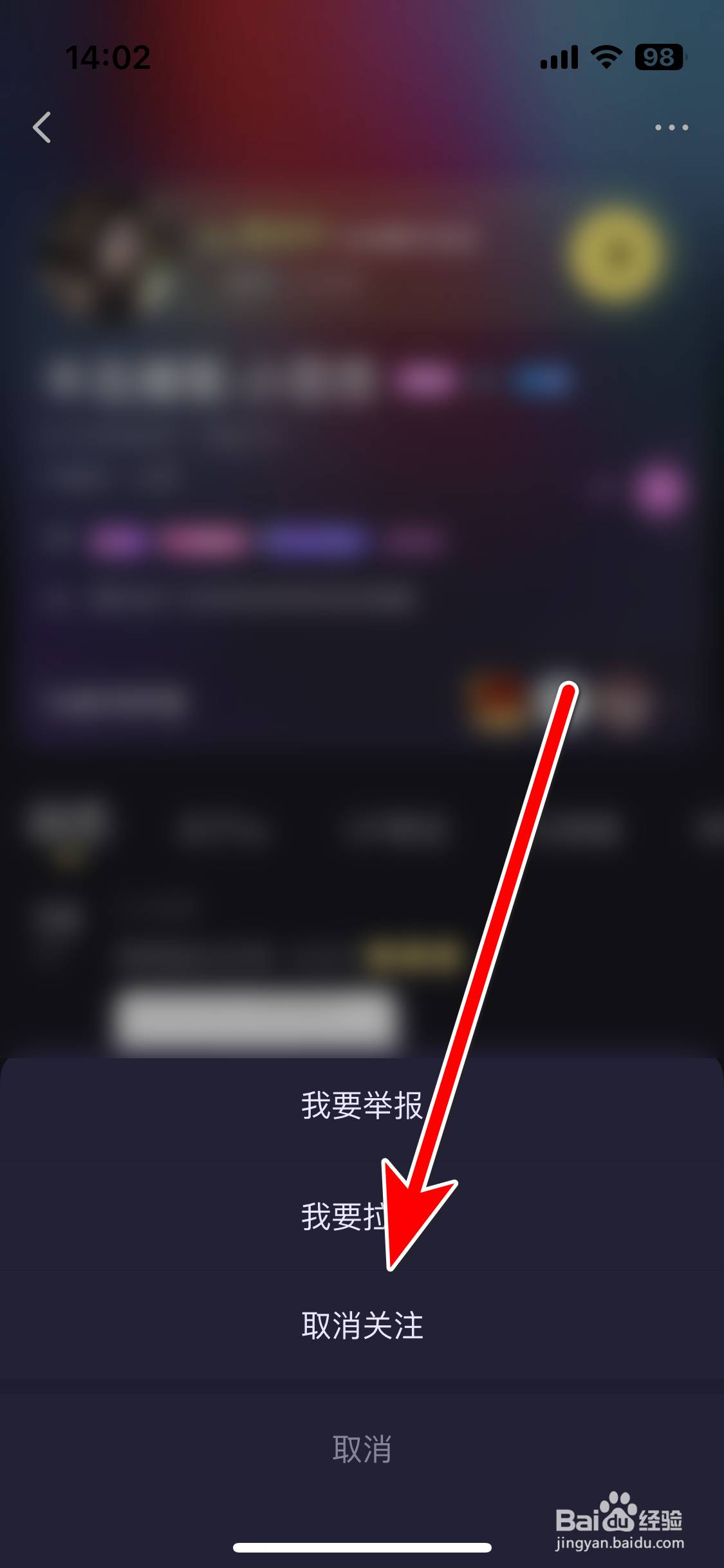 鱼耳如何取消关注用户