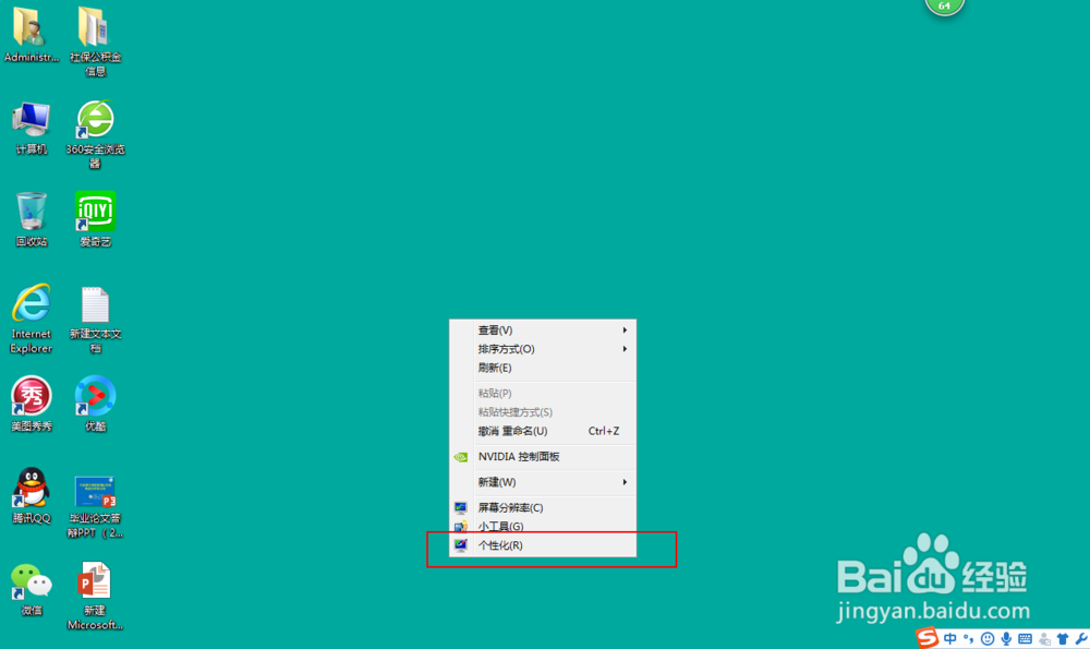 电脑桌面背景怎么设置？