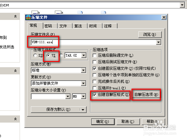怎样用好压制作自解压文件