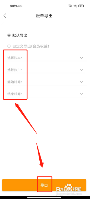 松鼠记账APP进行导出账单的方法