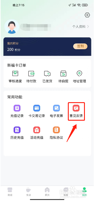 榕城通在哪里提交意见反馈