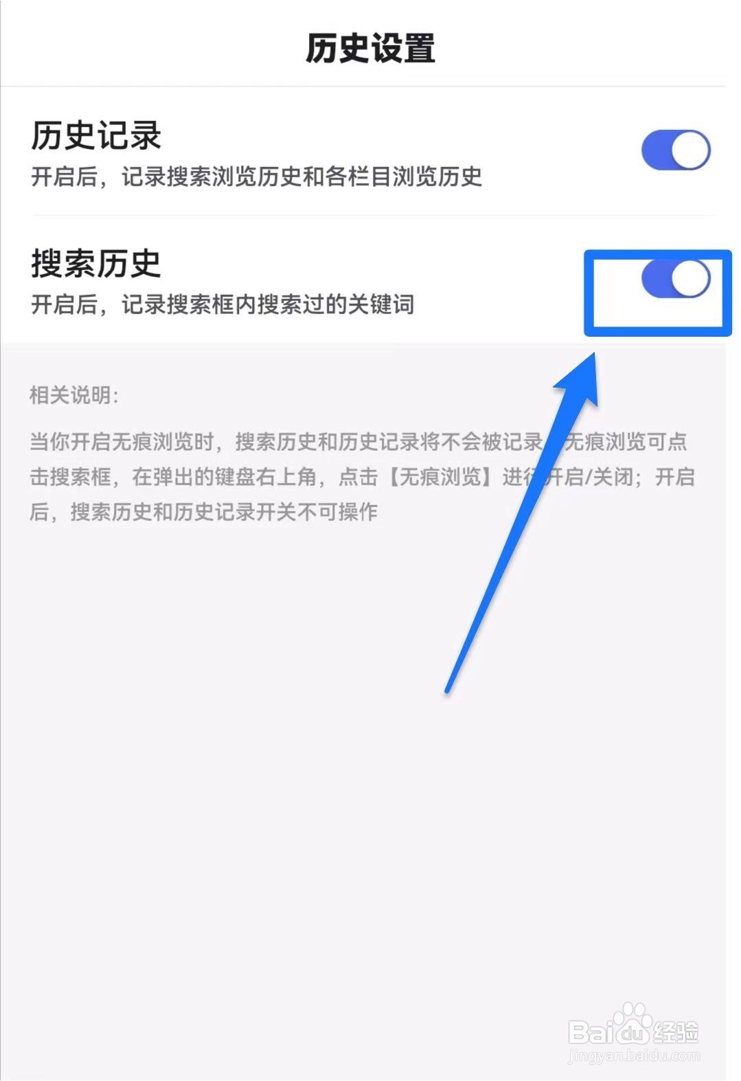 百度极速版在哪儿关闭搜索历史