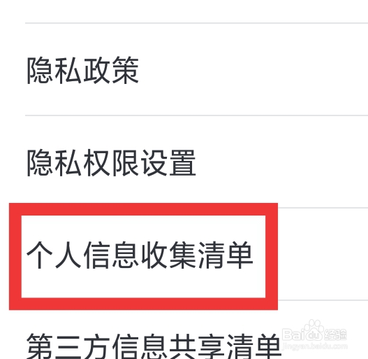 哔哩哔哩APP怎样查看个人信息收集清单