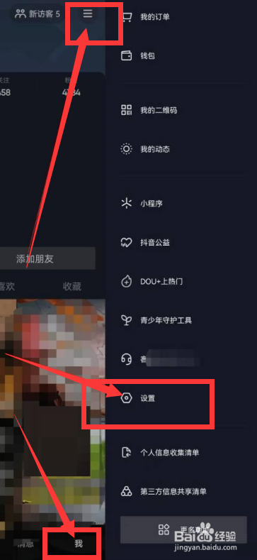 抖音极速版怎么进入抖音安全中心