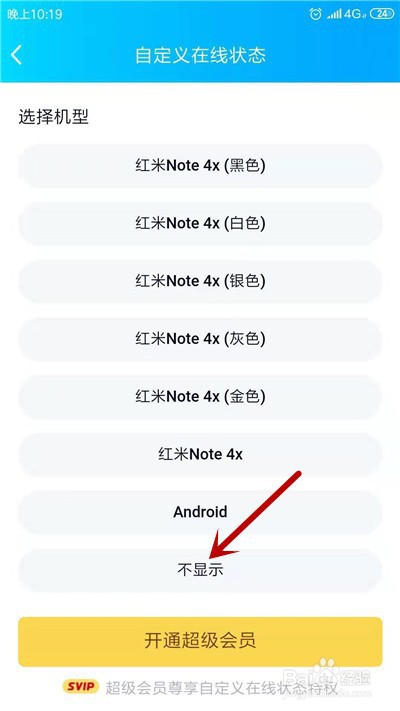 手机QQ怎么不显示手机型号