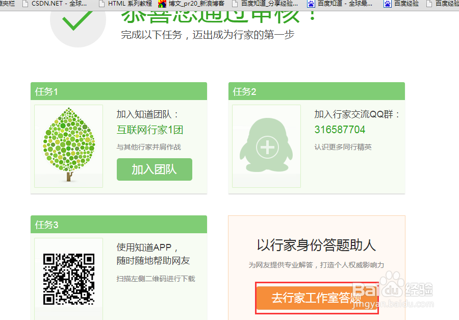 百度知道行家怎么玩