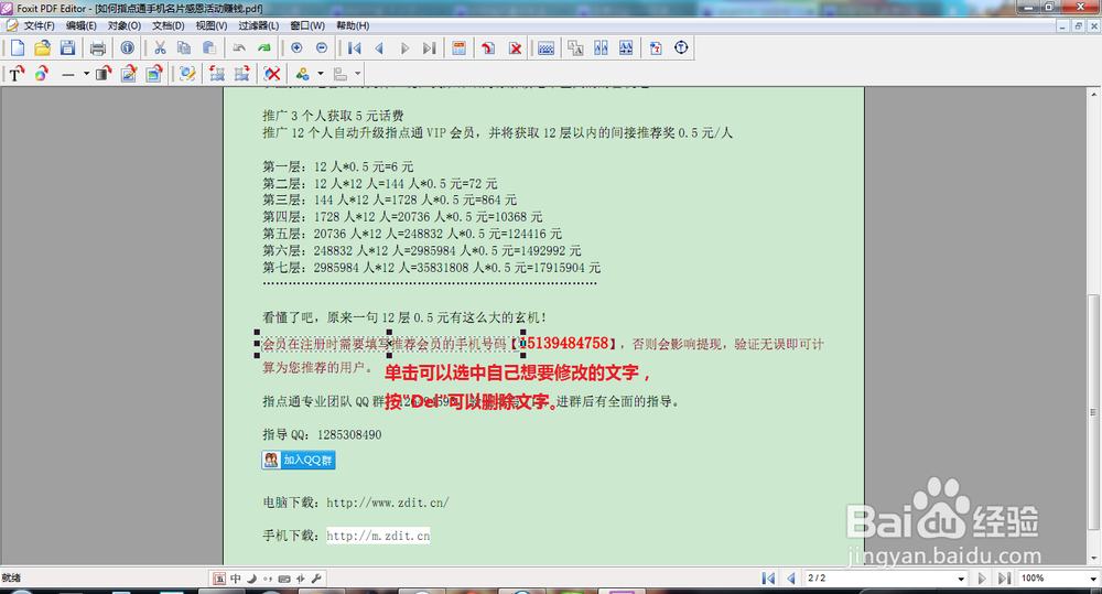 怎样编辑pdf文件？pdf文件修改攻略【图文教程】