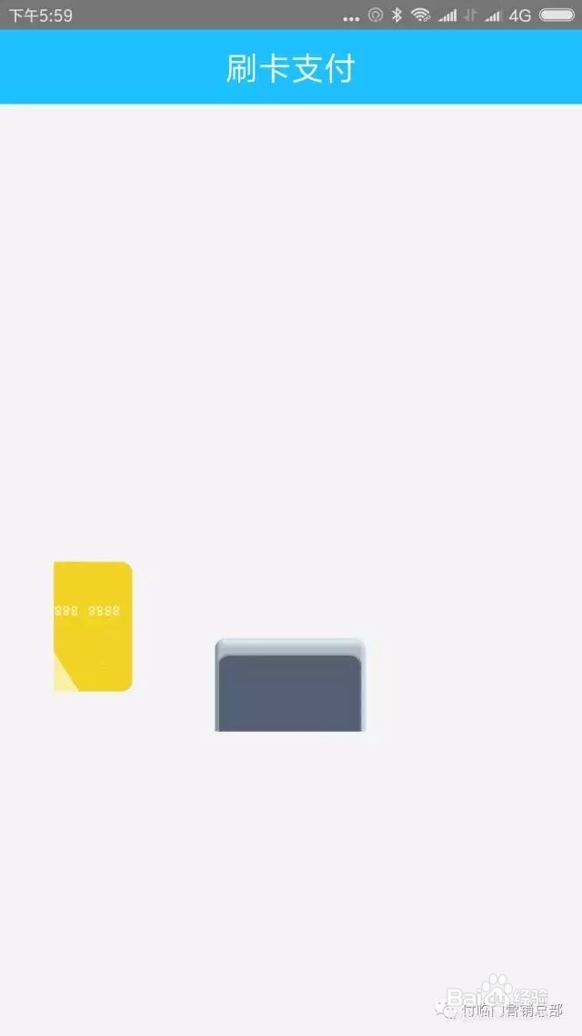 付临门POS要怎么使用