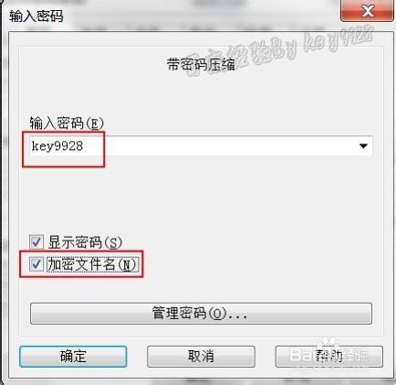 怎么简单快速给文件(夹)加密码