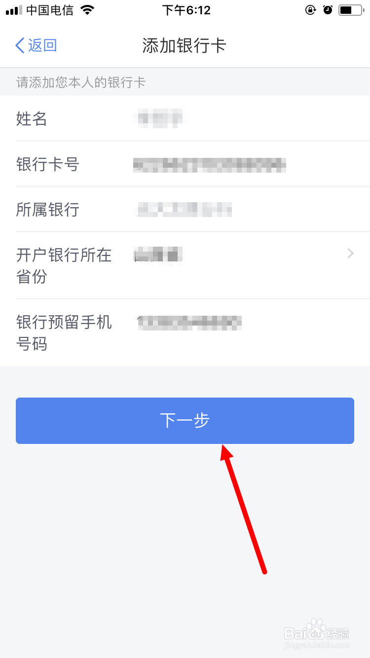 个人所得税App如何绑定银行卡
