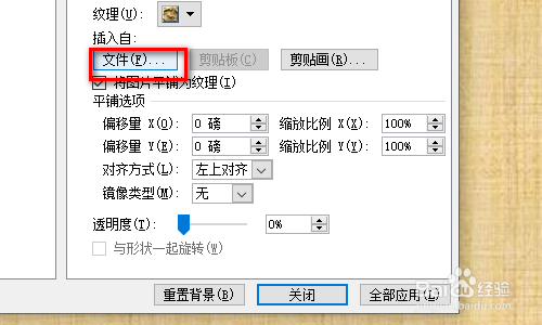 PPT怎么添加背景图片