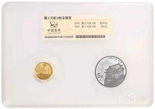 能工巧匠金银纪念币如何购买