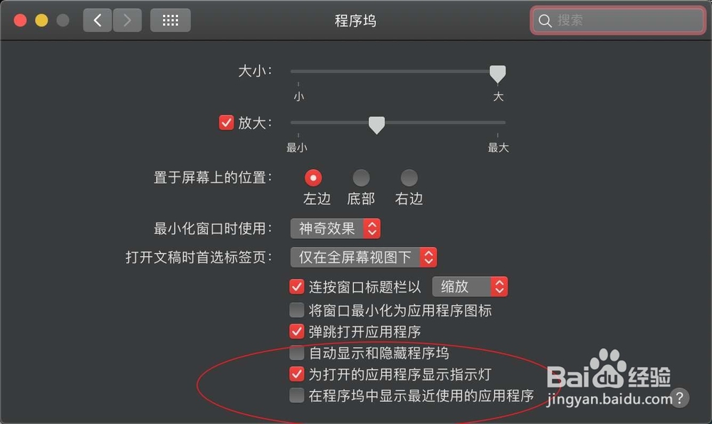 Mac dock栏上的最近使用程序怎么关闭？