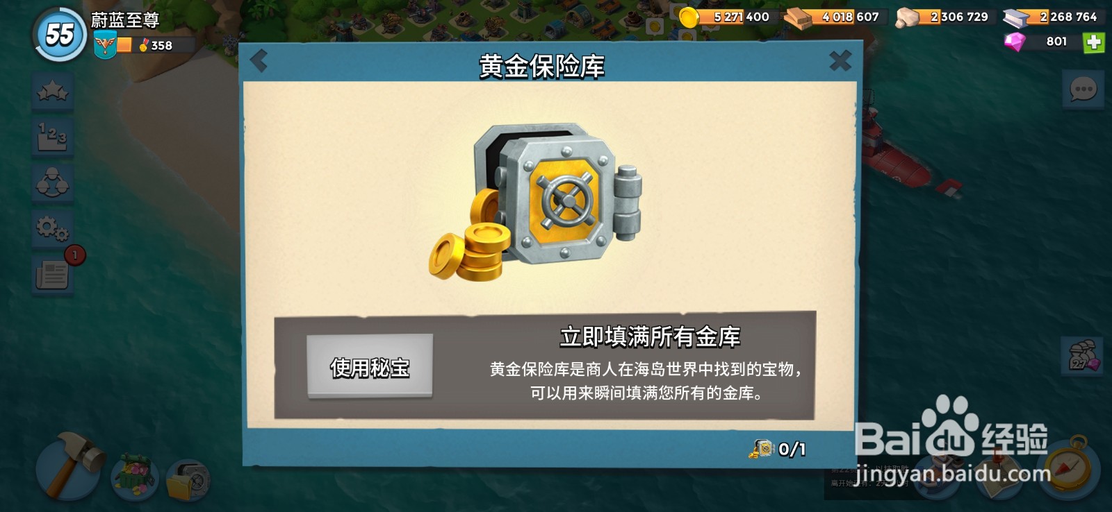 海岛奇兵各种秘宝保险库有什么用