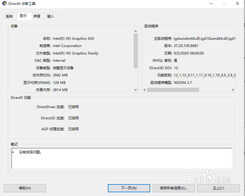 怎么查看电脑的配置和系统位数?