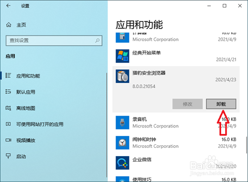 win10猎豹安全浏览器如何卸载