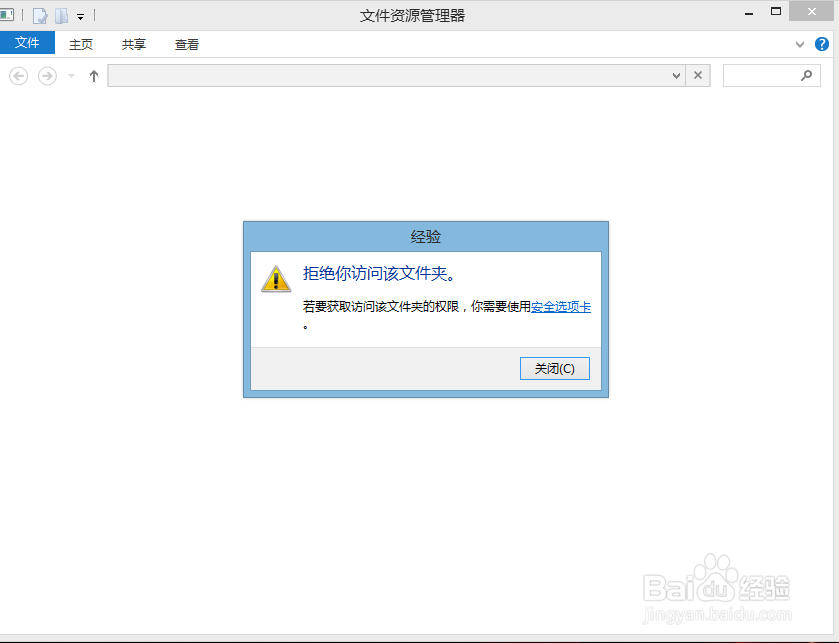 打开文件时现“你当前无法访问该文件夹”