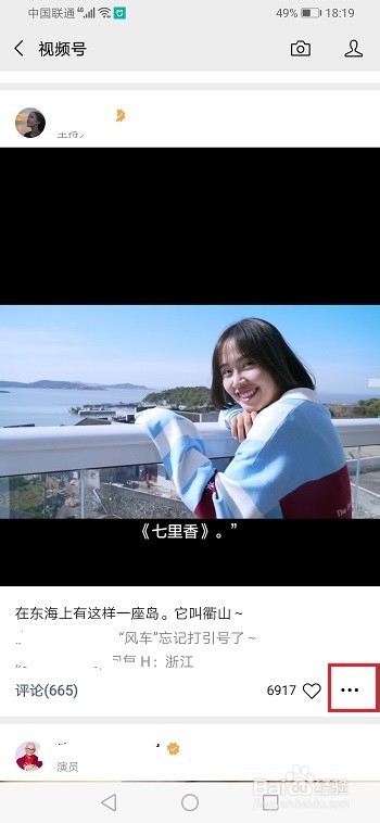 微信视频号怎么分享视频