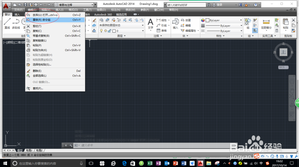 AutoCAD 2014文件管理与基本操作命令简介