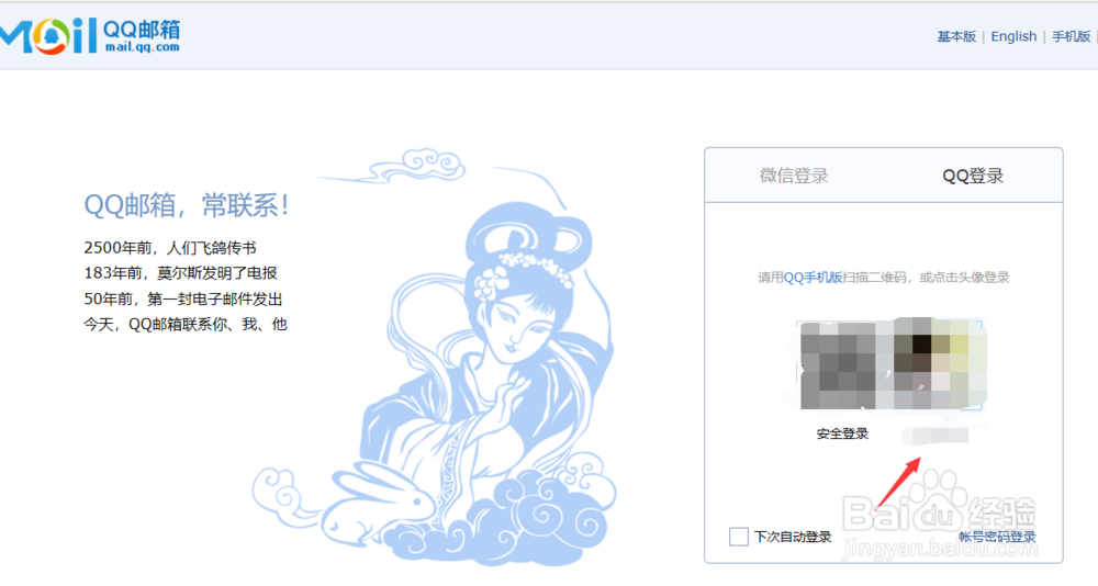 苹果iPhone绑定QQ邮箱时显示用户名或密码错误