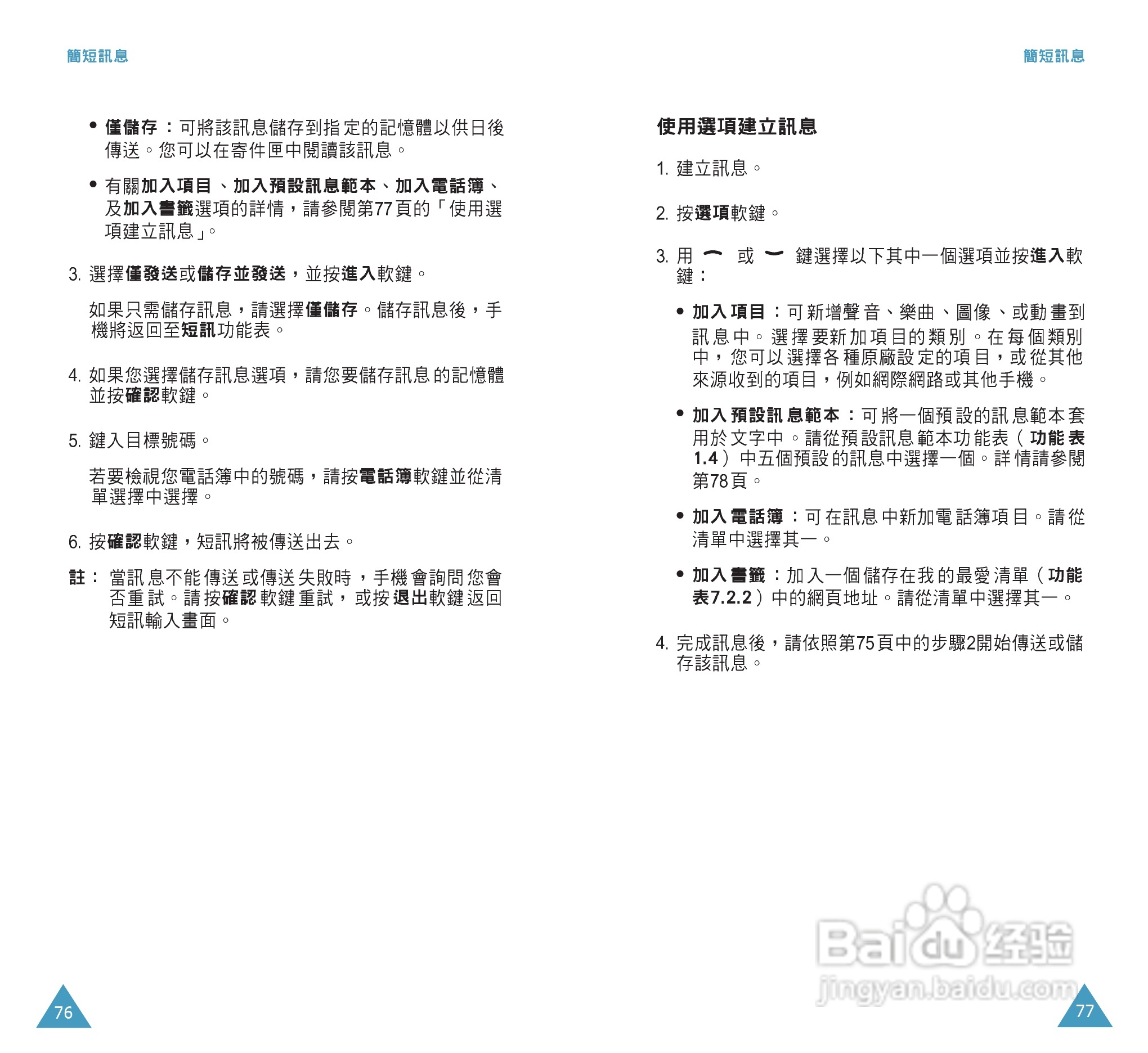 三星SGH-C108手机使用说明书:[4]