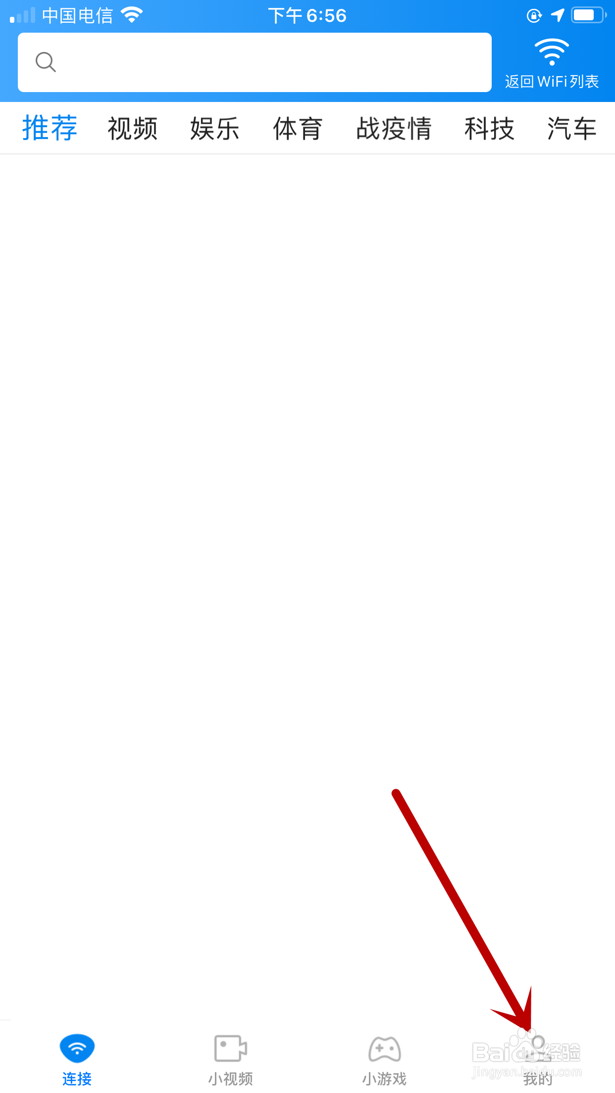 如何用WiFi万能钥匙检测网速